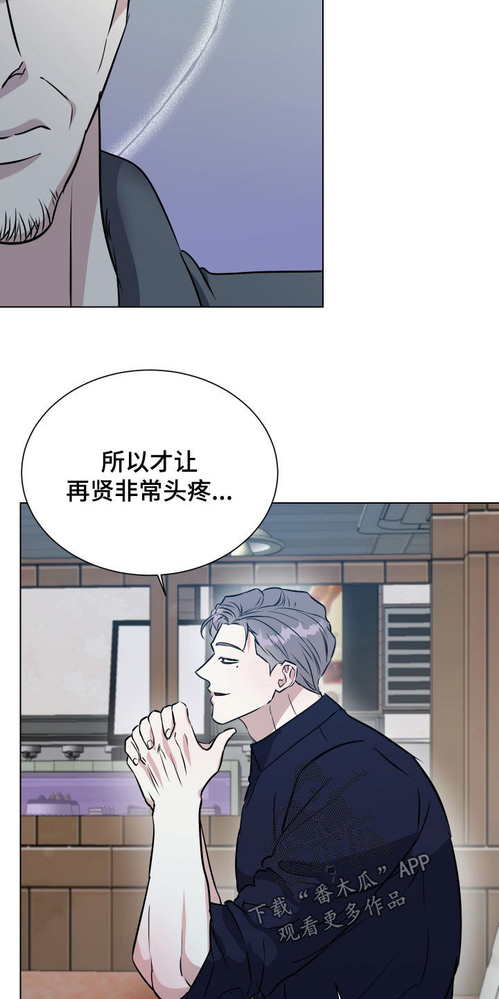红蛇梦魇漫画,第40章：交易5图
