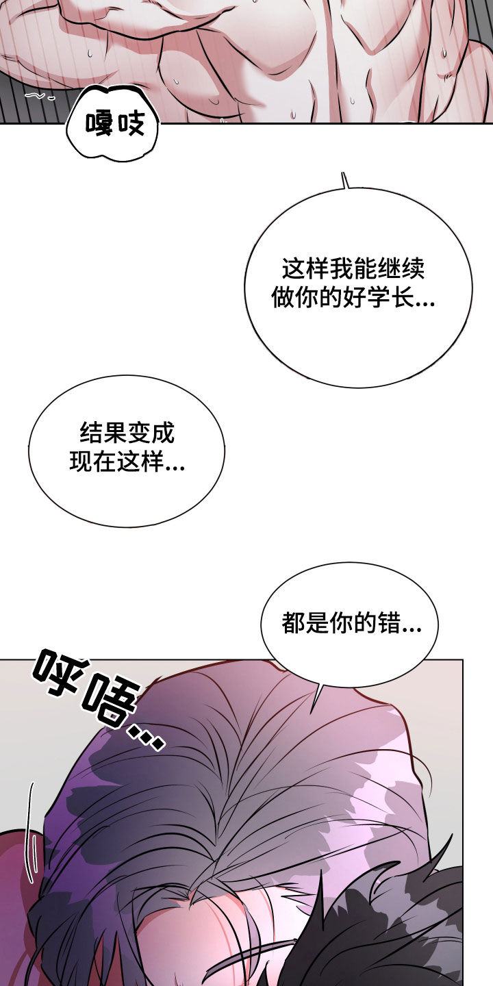 红蛇梦魇漫画,第51章：都是你的错4图