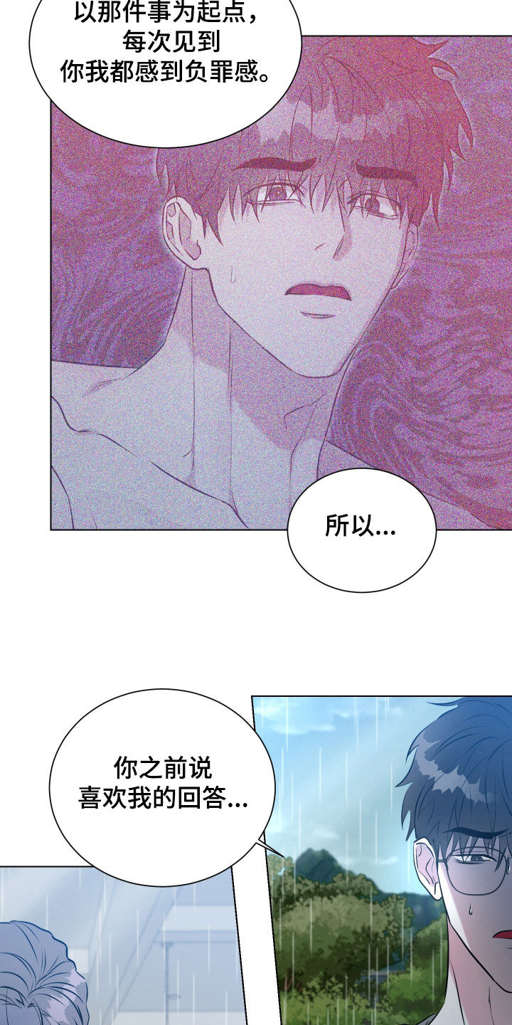 红蛇梦魇漫画,第43章：麻烦你一件事2图
