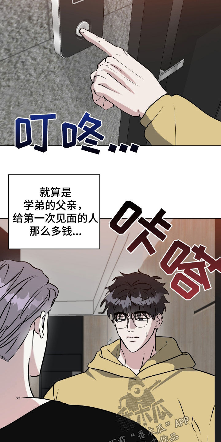 红蛇梦魇漫画,第44章：最后一次了1图