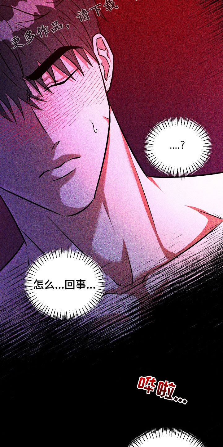 红蛇梦魇漫画,第49章：为什么要这么做2图