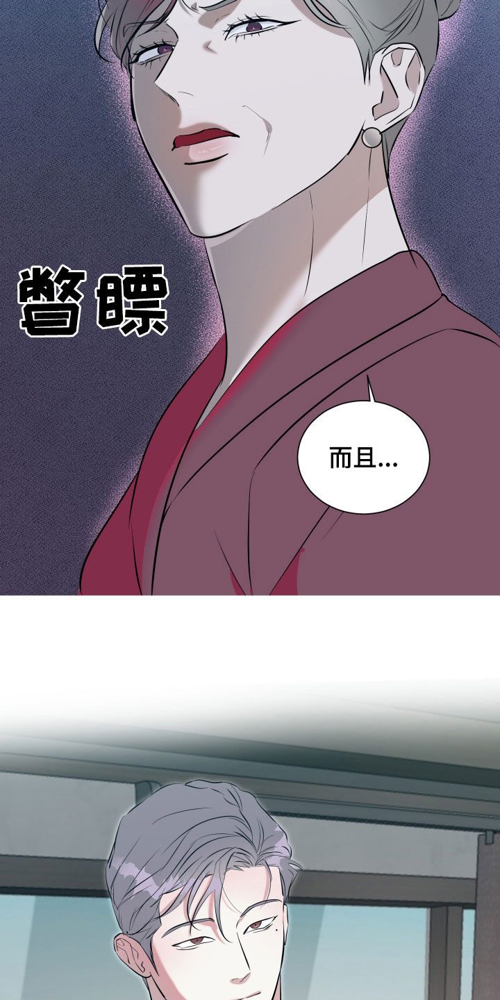 红蛇梦魇漫画,第37章：好歹是一家人4图
