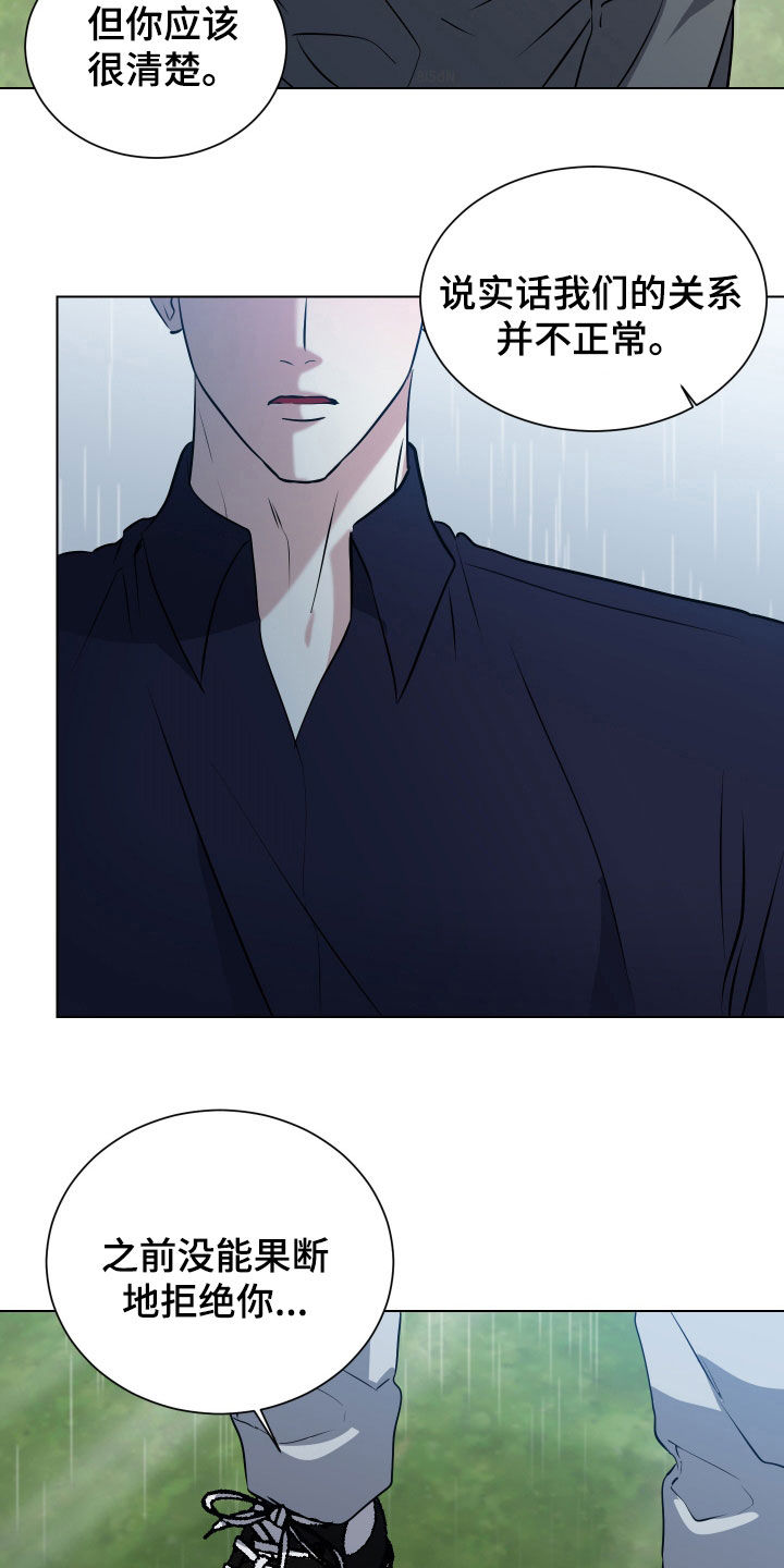 红蛇梦魇漫画,第43章：麻烦你一件事5图