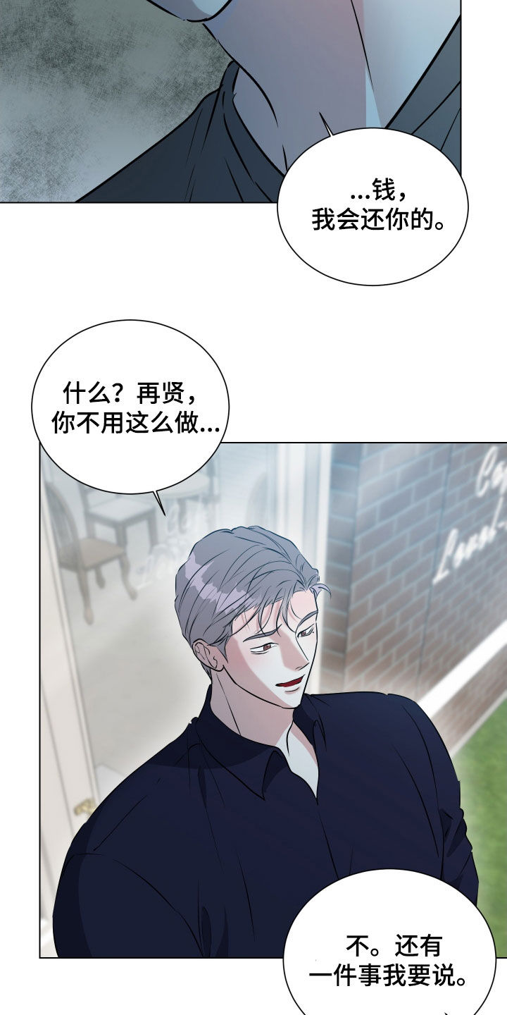 红蛇梦魇漫画,第42章：别再联系我2图