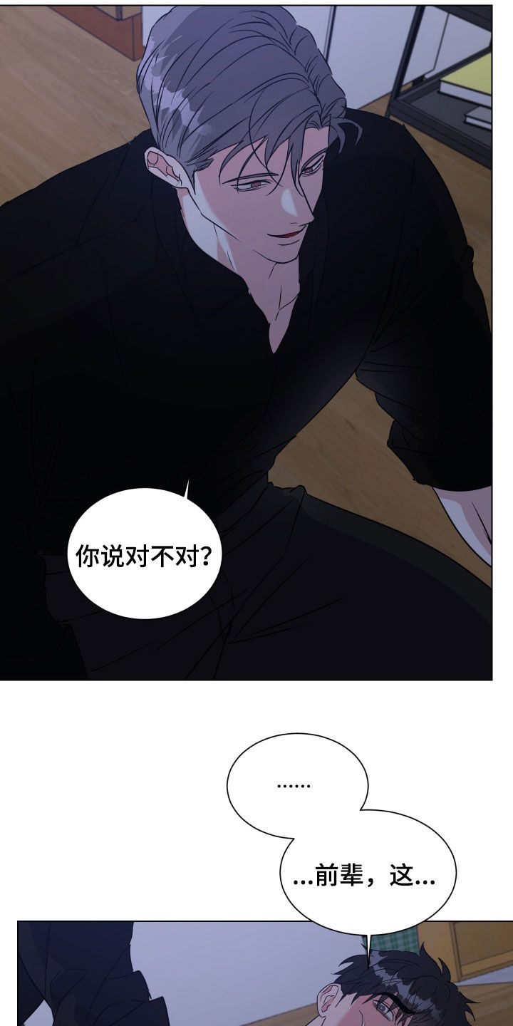 红蛇梦魇漫画,第54章：【第二季】无所谓2图