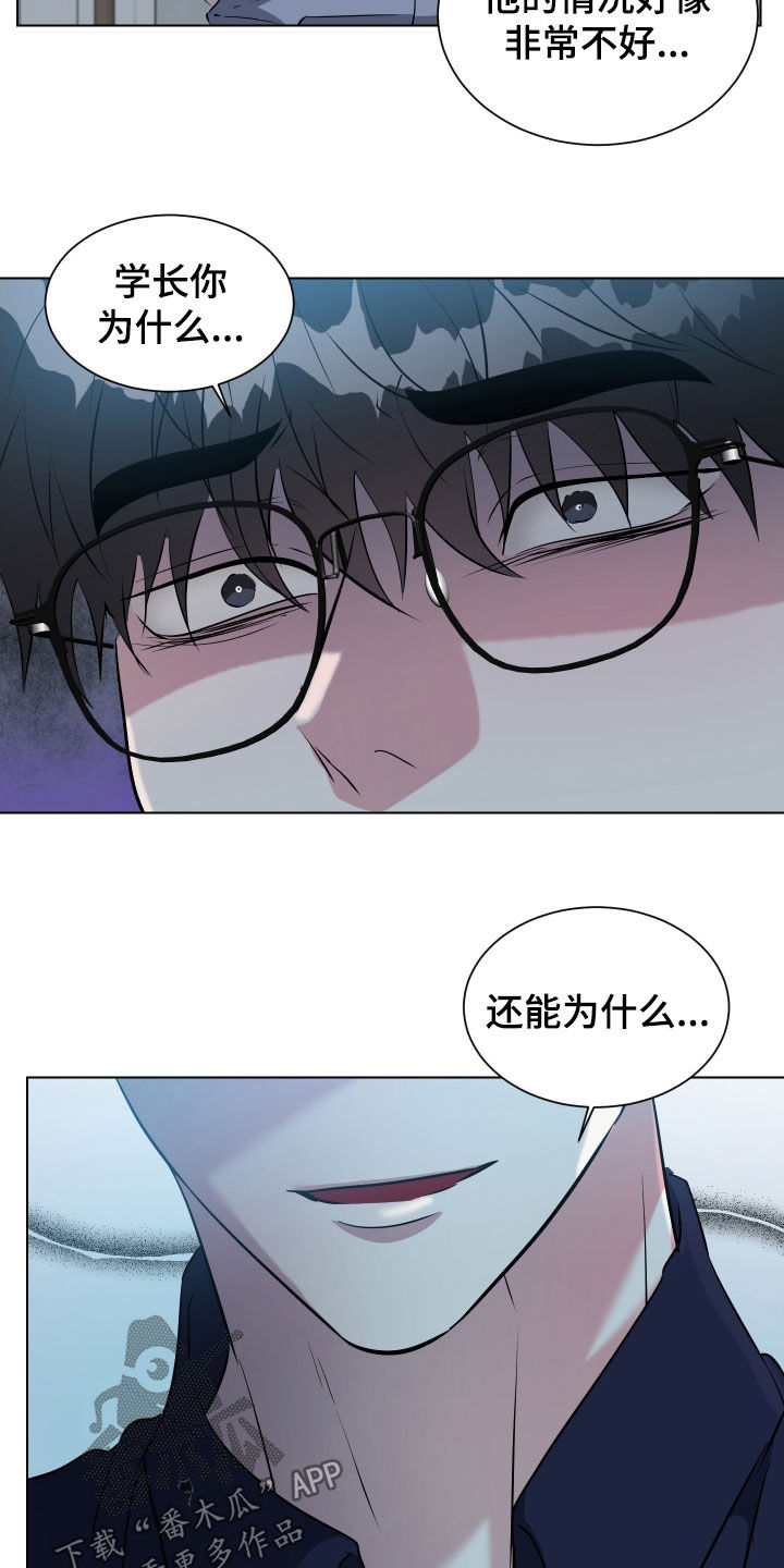 红蛇梦魇漫画,第42章：别再联系我1图