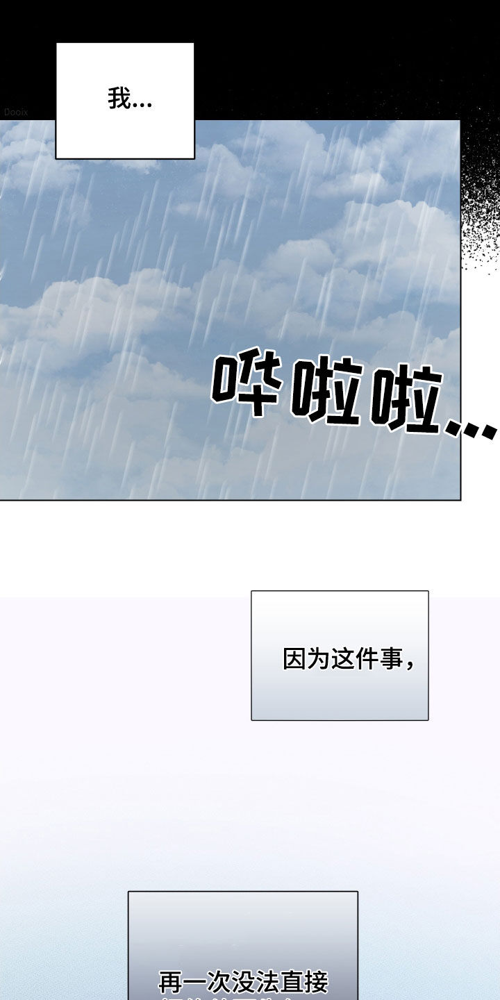 红蛇梦魇漫画,第42章：别再联系我2图