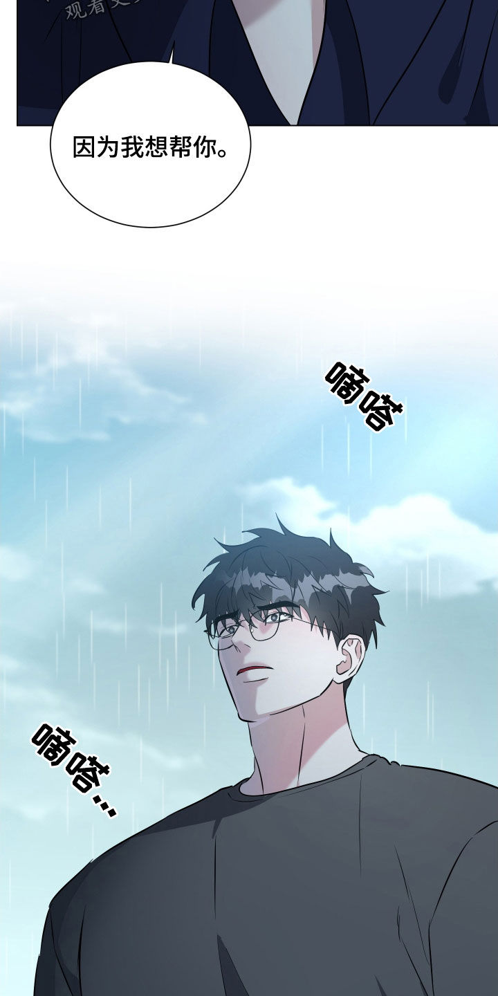 红蛇梦魇漫画,第42章：别再联系我2图