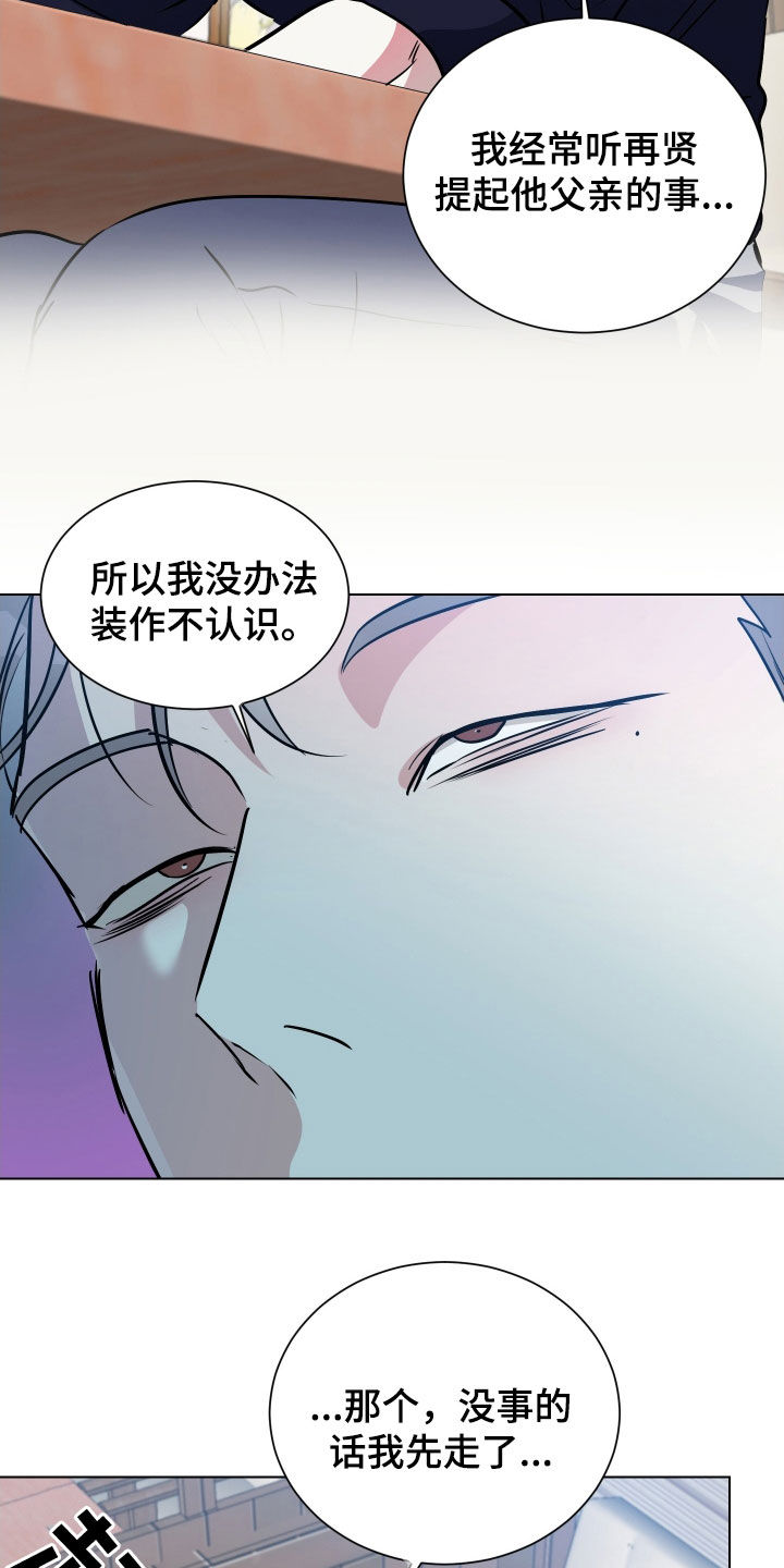 红蛇梦魇漫画,第40章：交易4图