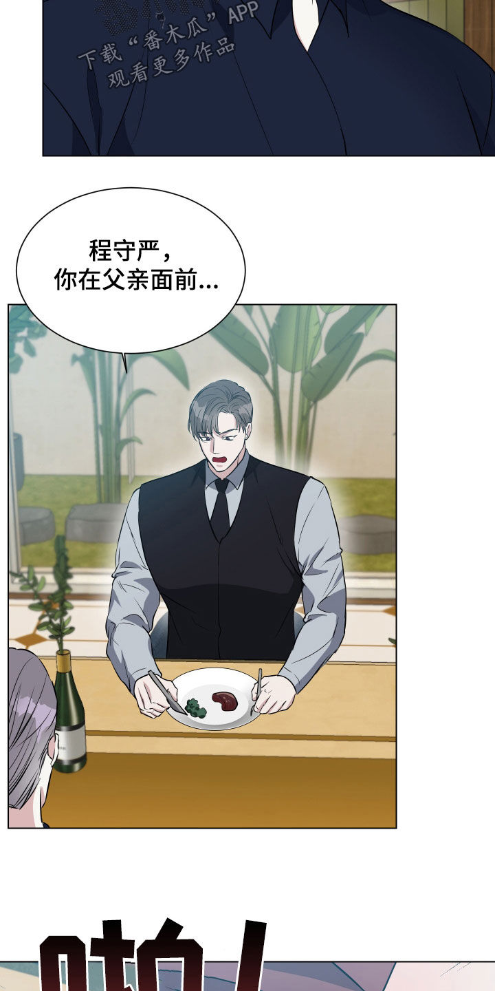 红蛇梦魇漫画,第36章：我们谈谈5图