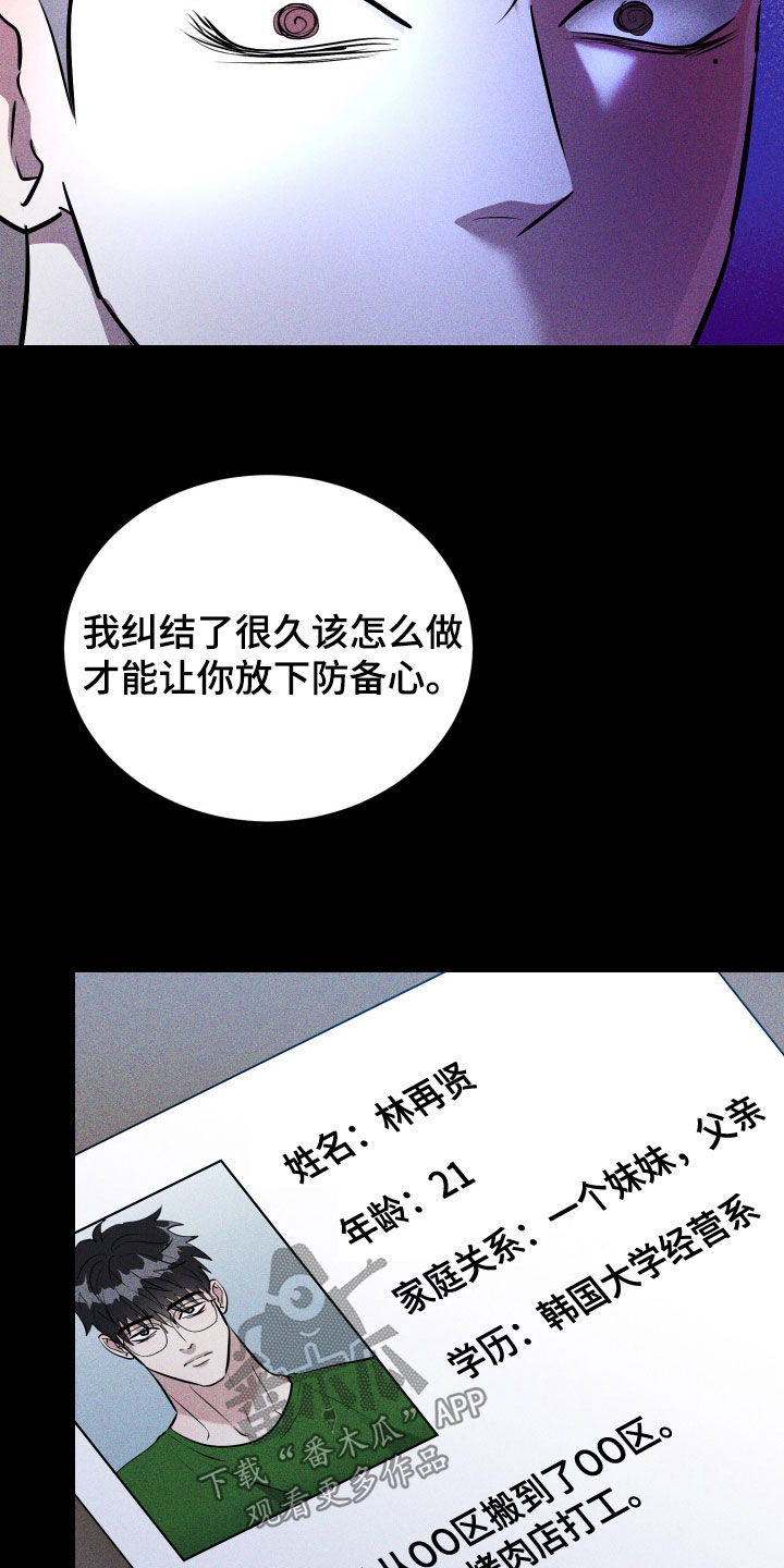 红蛇梦魇漫画,第50章：早有预谋5图