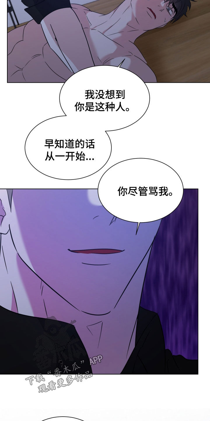 红蛇梦魇漫画,第54章：【第二季】无所谓3图