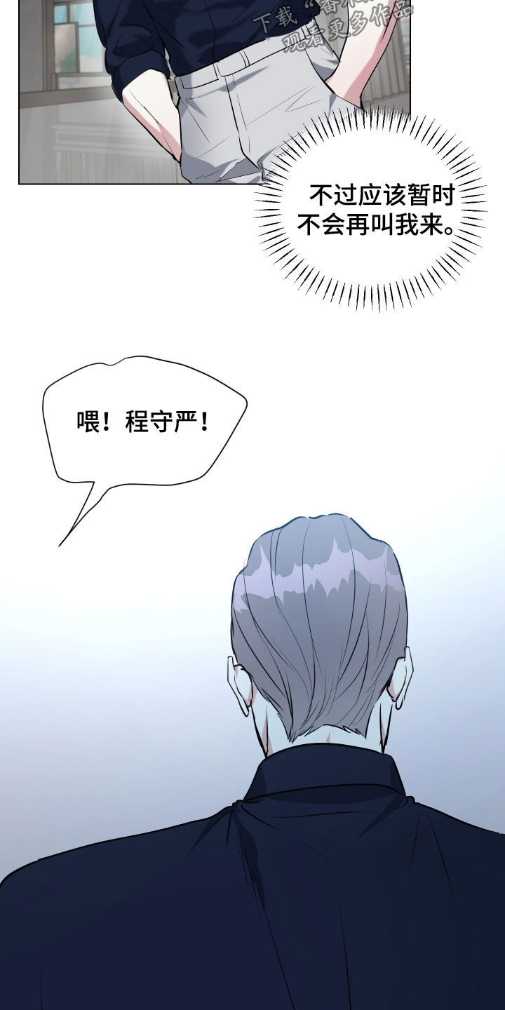 红蛇梦魇漫画,第36章：我们谈谈2图