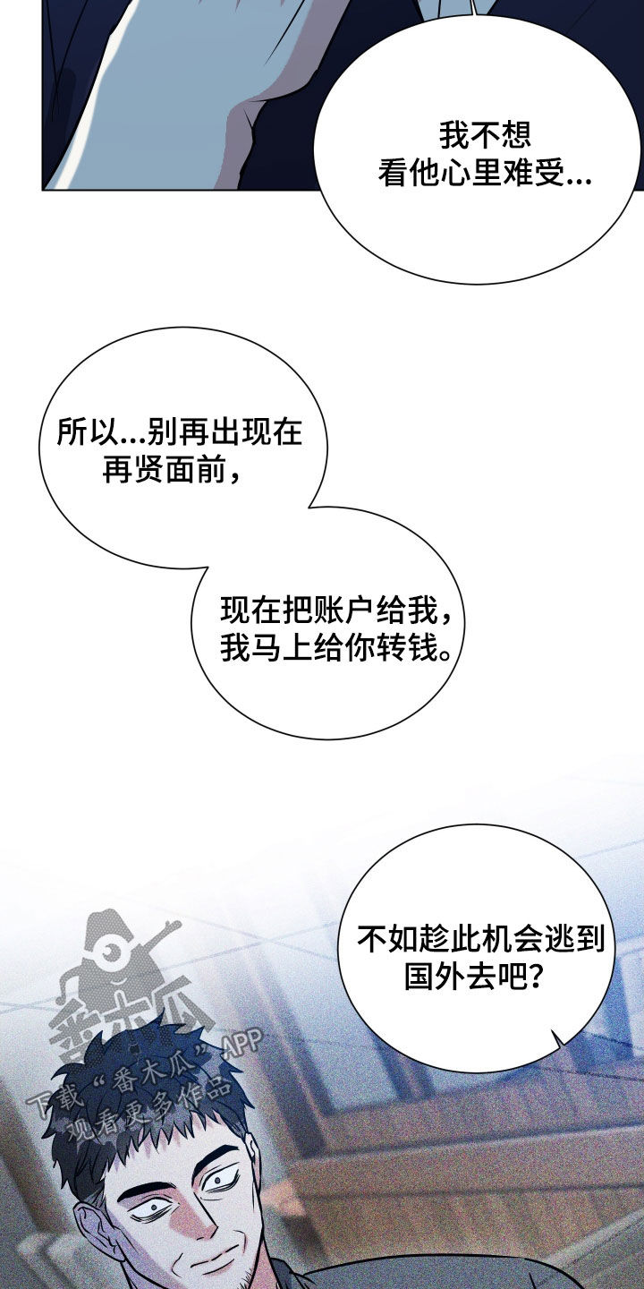 红蛇梦魇漫画,第40章：交易4图