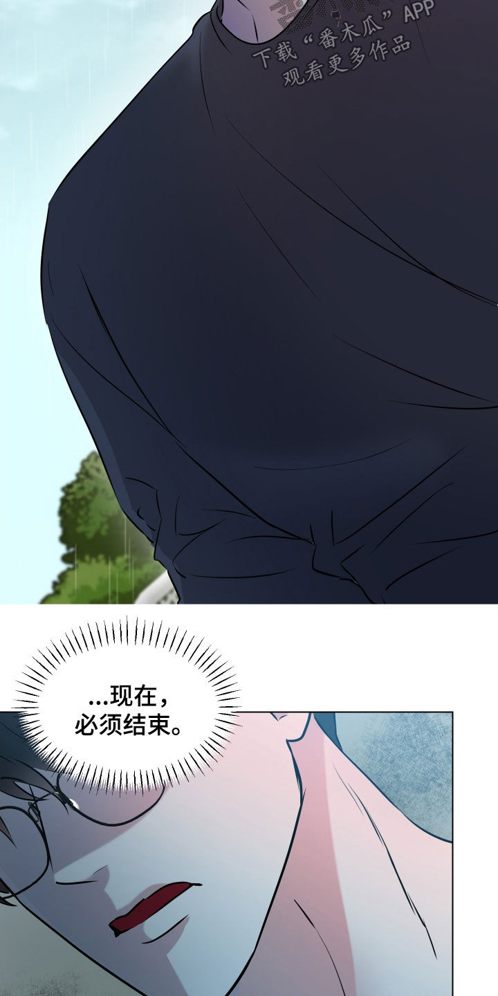 红蛇梦魇漫画,第42章：别再联系我1图