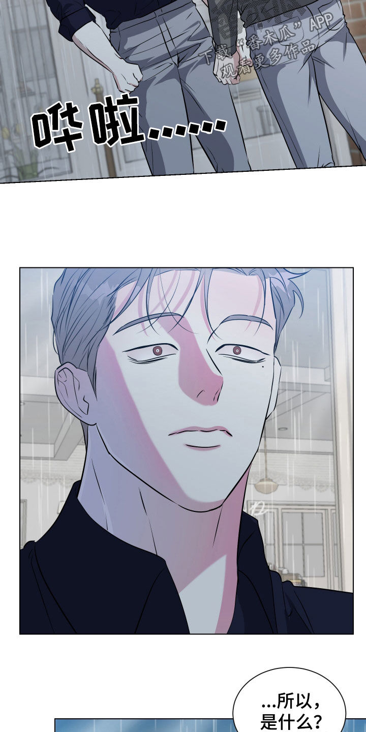 红蛇梦魇漫画,第43章：麻烦你一件事4图