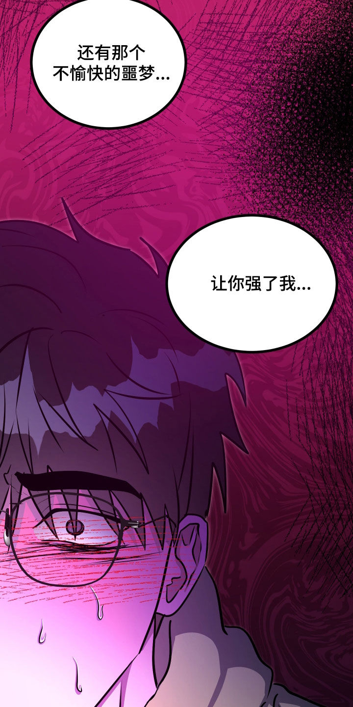红蛇梦魇漫画,第48章：都是我5图