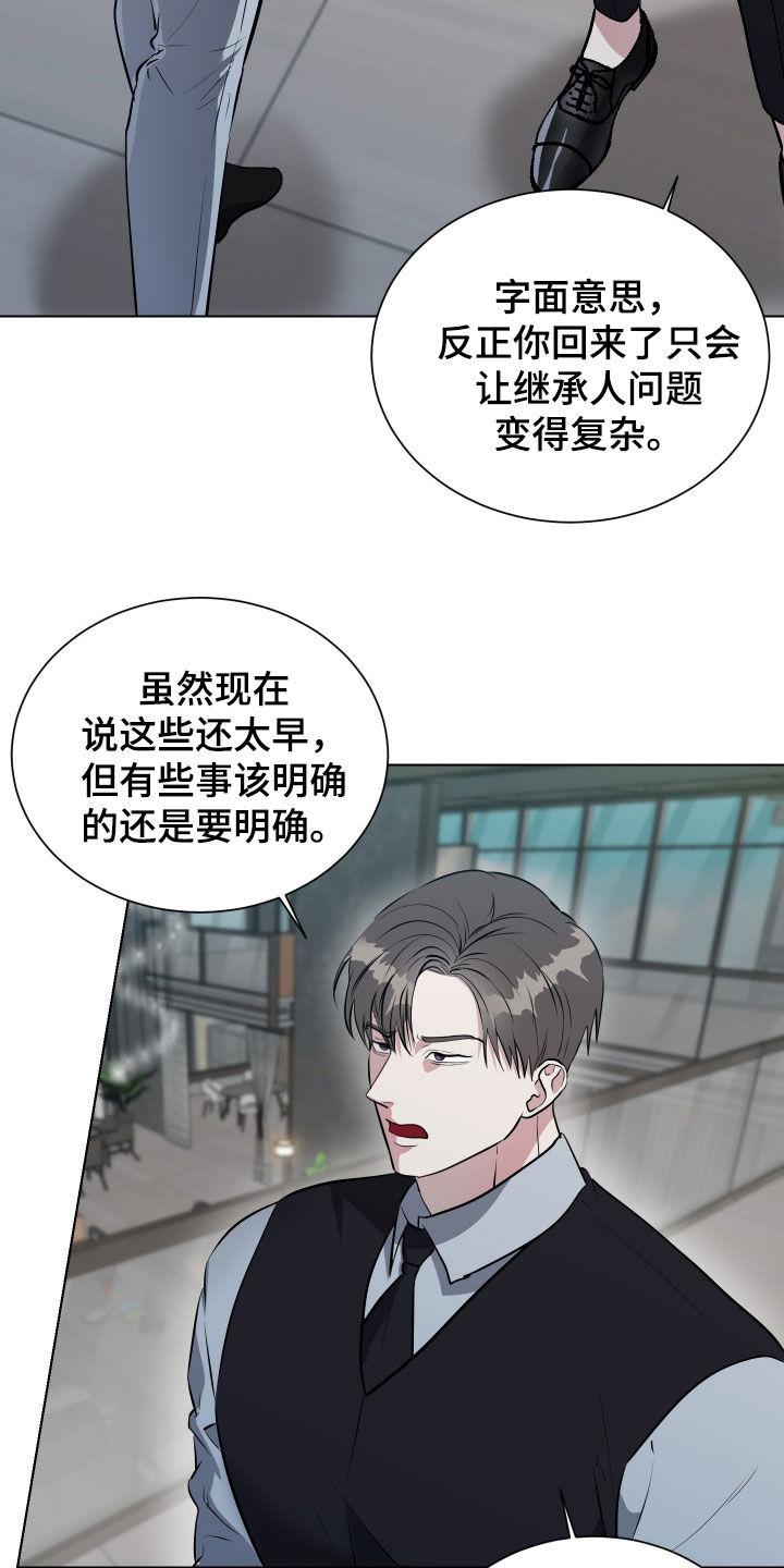 红蛇梦魇漫画,第37章：好歹是一家人4图