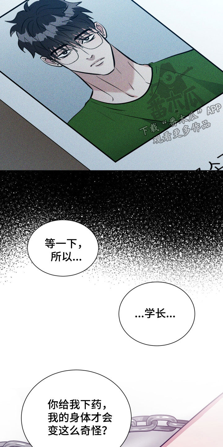 红蛇梦魇漫画,第50章：早有预谋3图