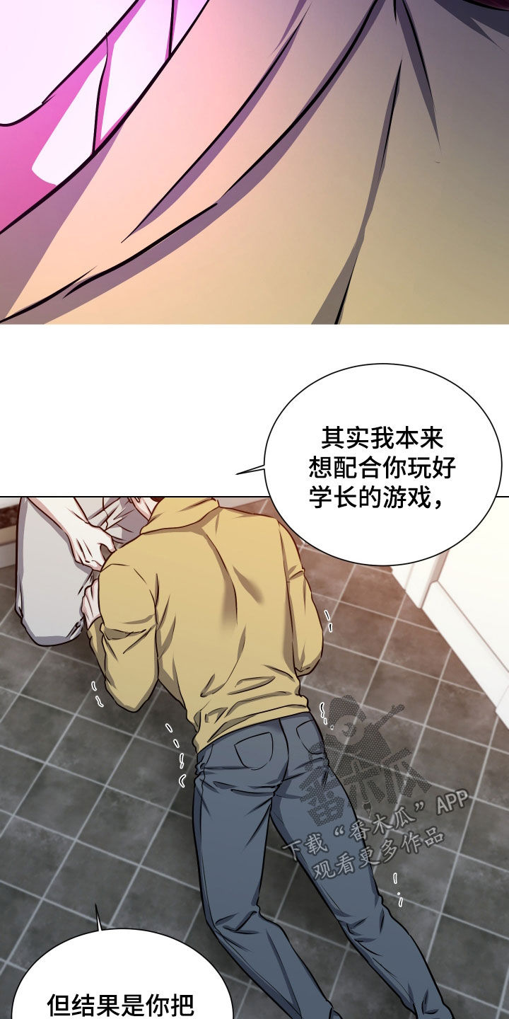 红蛇梦魇漫画,第48章：都是我1图
