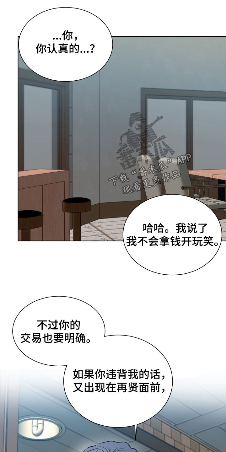 红蛇梦魇漫画,第40章：交易2图