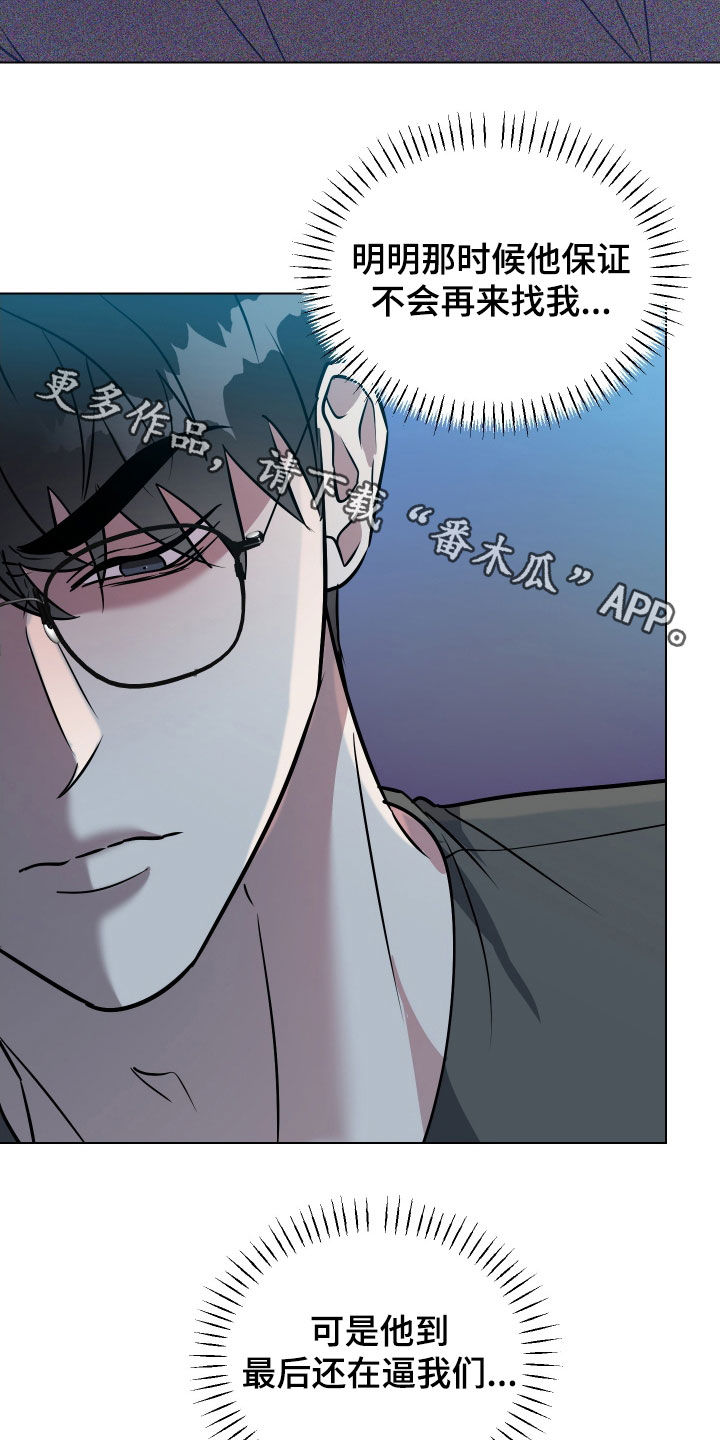 红蛇梦魇漫画,第39章：不会再容忍4图