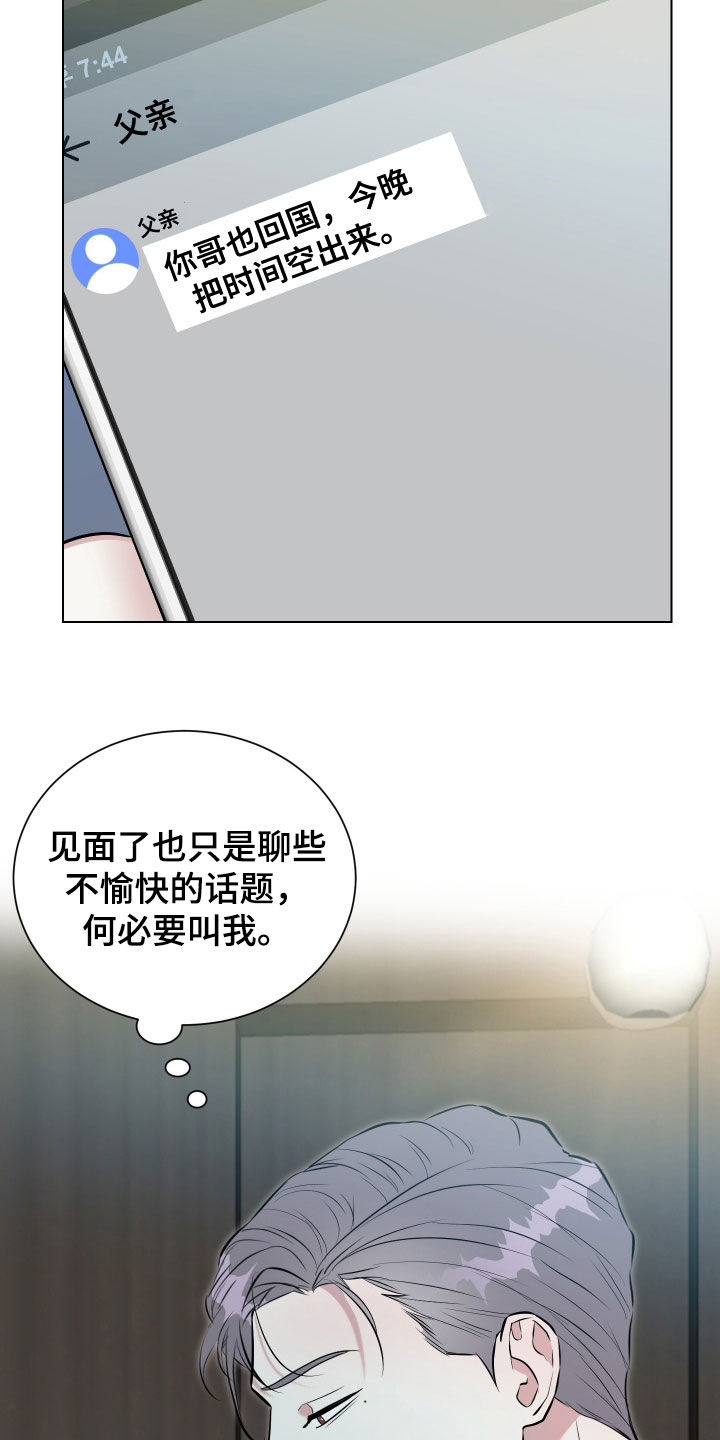 红蛇梦魇漫画,第35章：家庭聚会1图