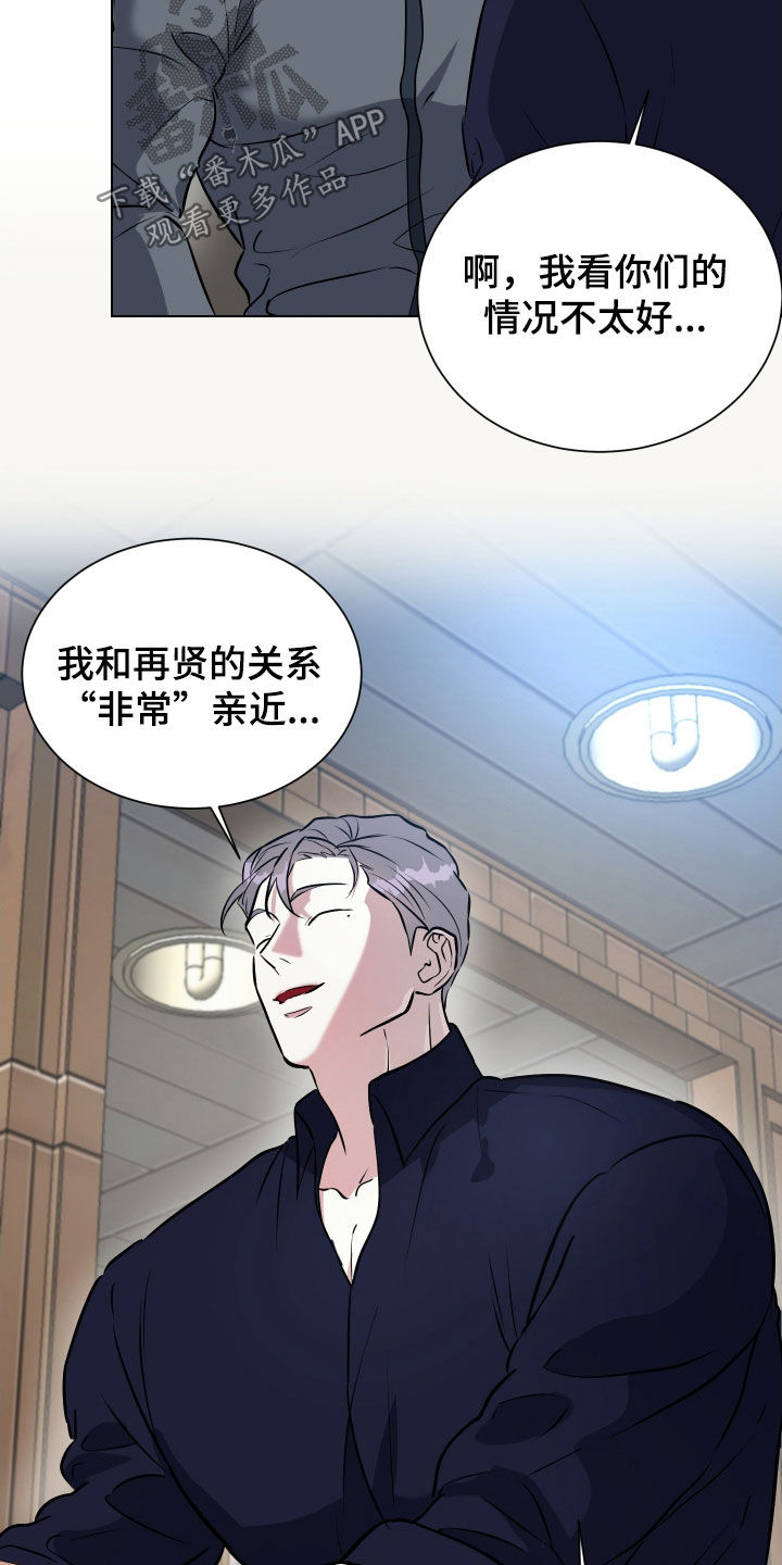 红蛇梦魇漫画,第40章：交易3图