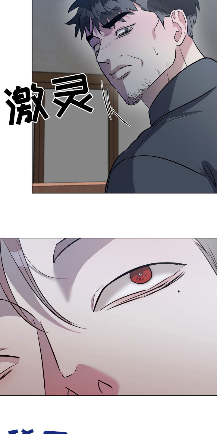 红蛇梦魇漫画,第40章：交易2图