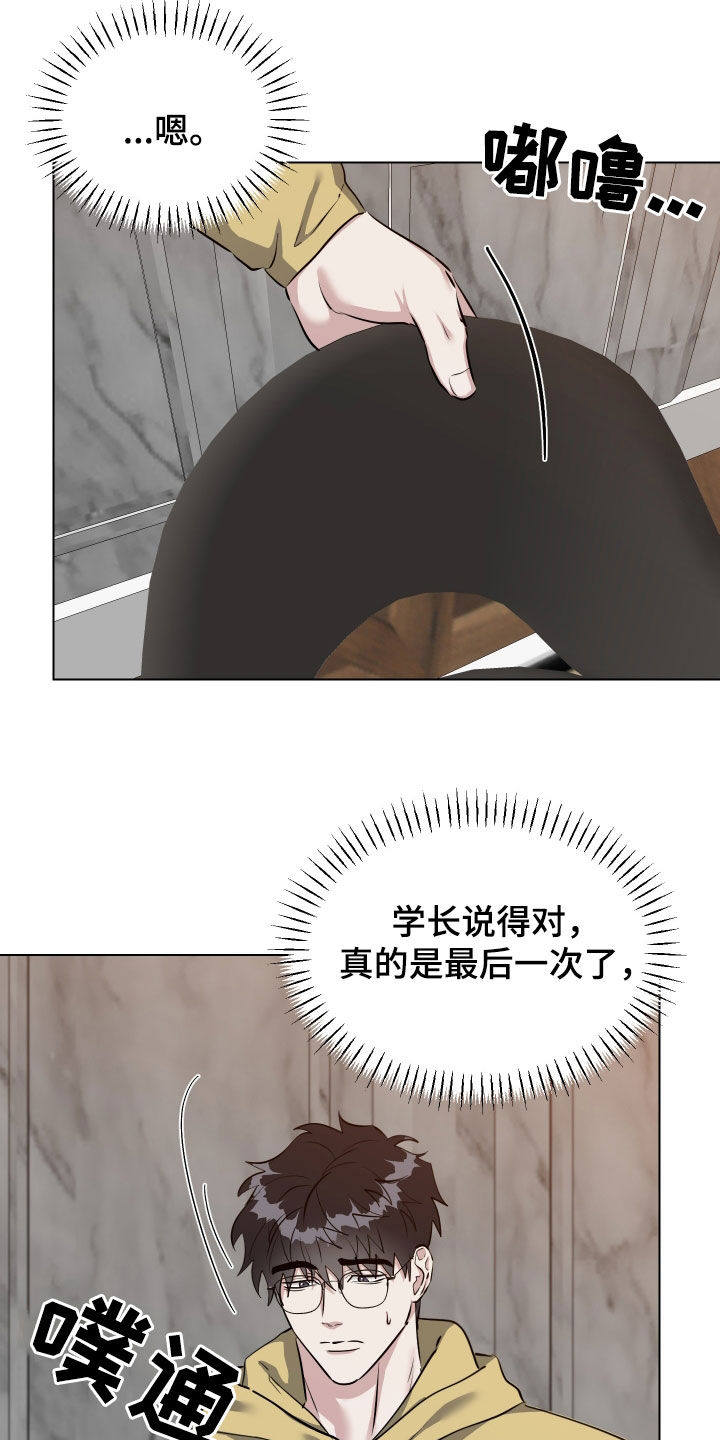 红蛇梦魇漫画,第44章：最后一次了3图
