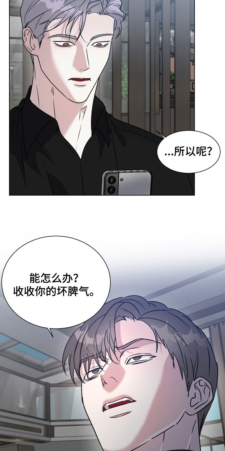 红蛇梦魇漫画,第53章：【第二季】受够了这里5图