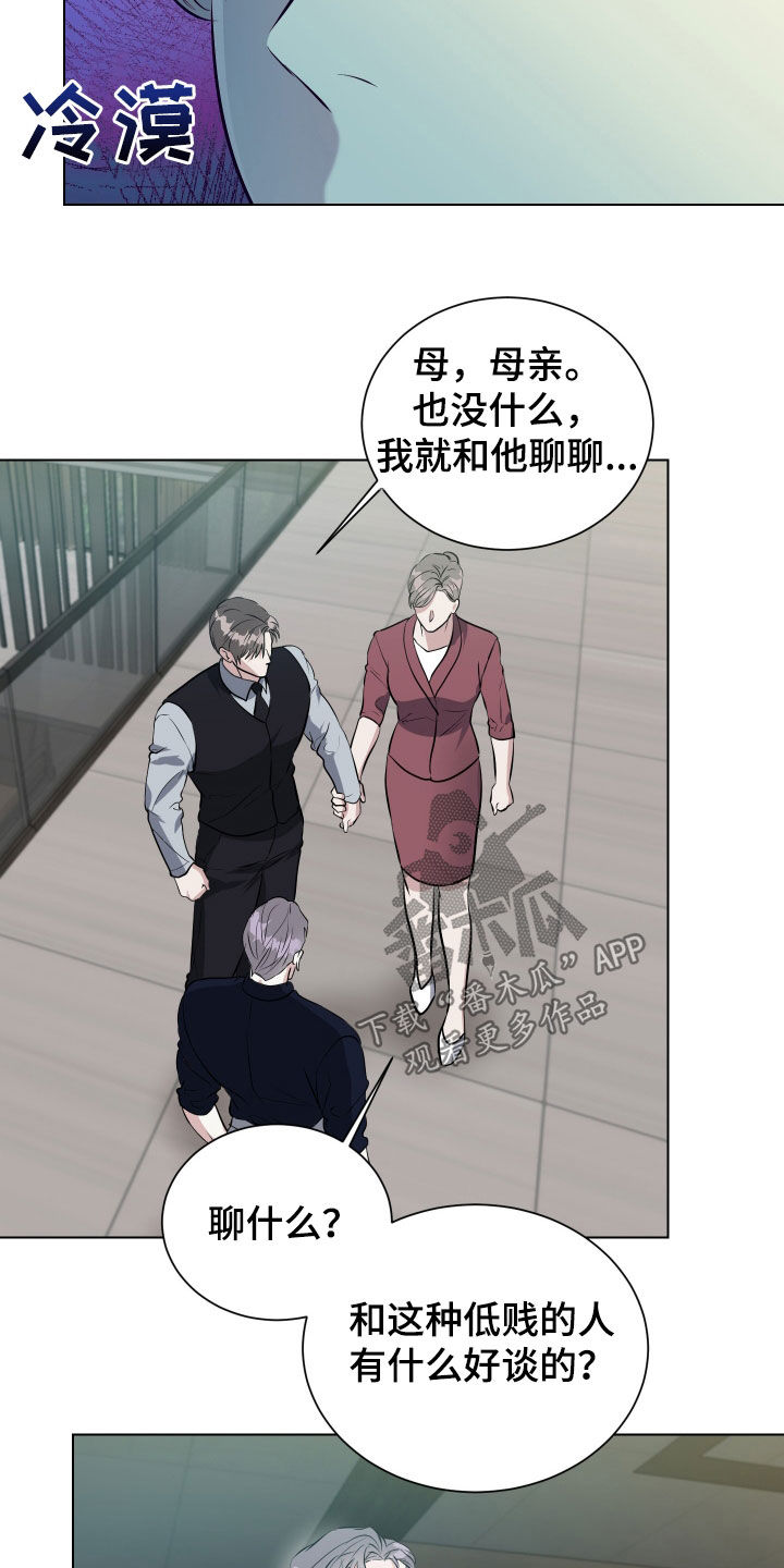 红蛇梦魇漫画,第37章：好歹是一家人1图