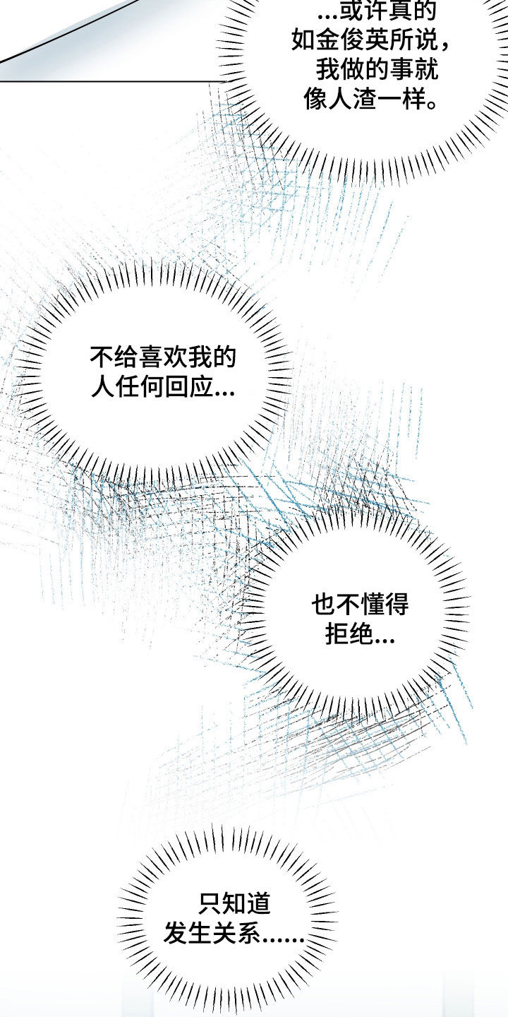 红蛇梦魇漫画,第34章：像人渣一样1图