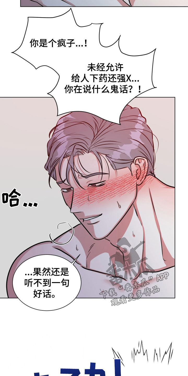 红蛇梦魇漫画,第51章：都是你的错3图