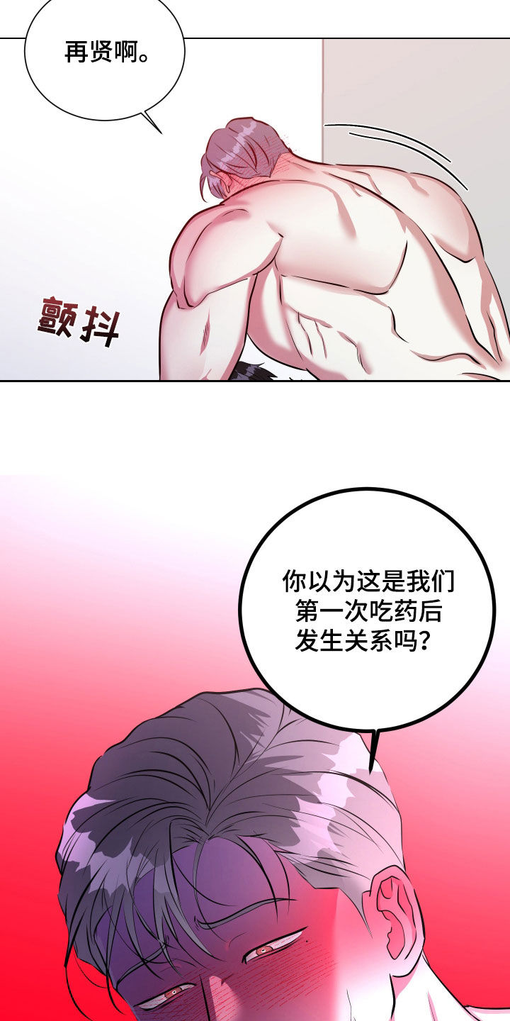 红蛇梦魇漫画,第49章：为什么要这么做3图
