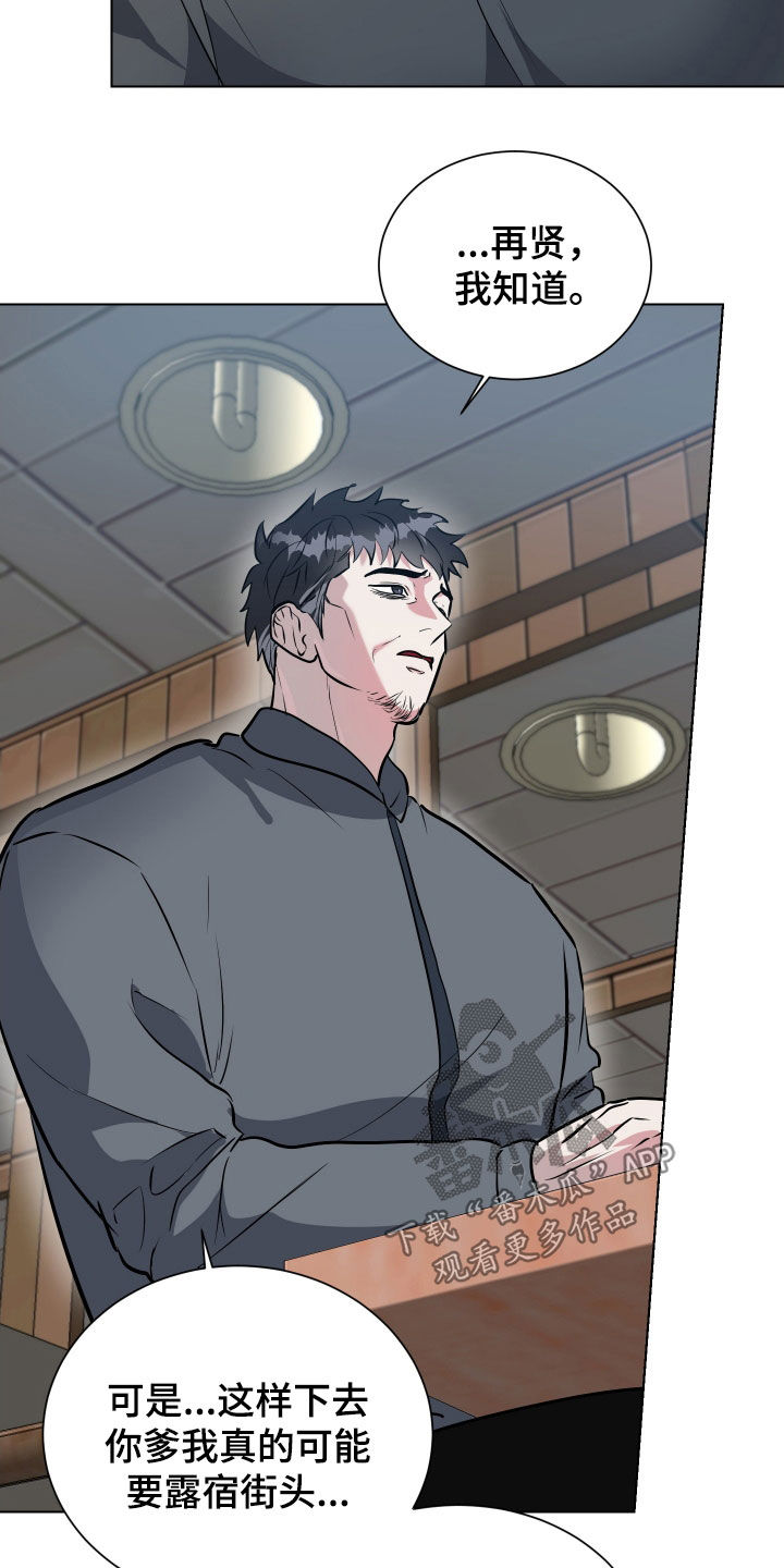 红蛇梦魇漫画,第39章：不会再容忍1图