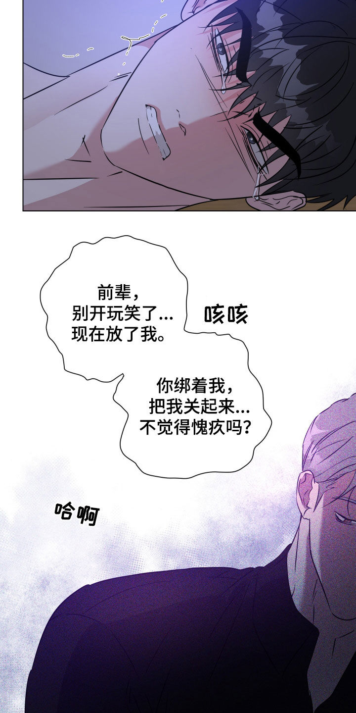 红蛇梦魇漫画,第54章：【第二季】无所谓1图