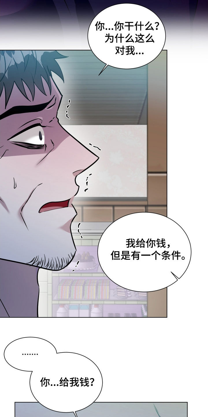 红蛇梦魇漫画,第40章：交易2图