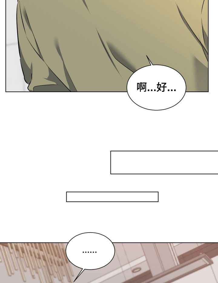 红蛇梦魇漫画,第47章：怀疑3图