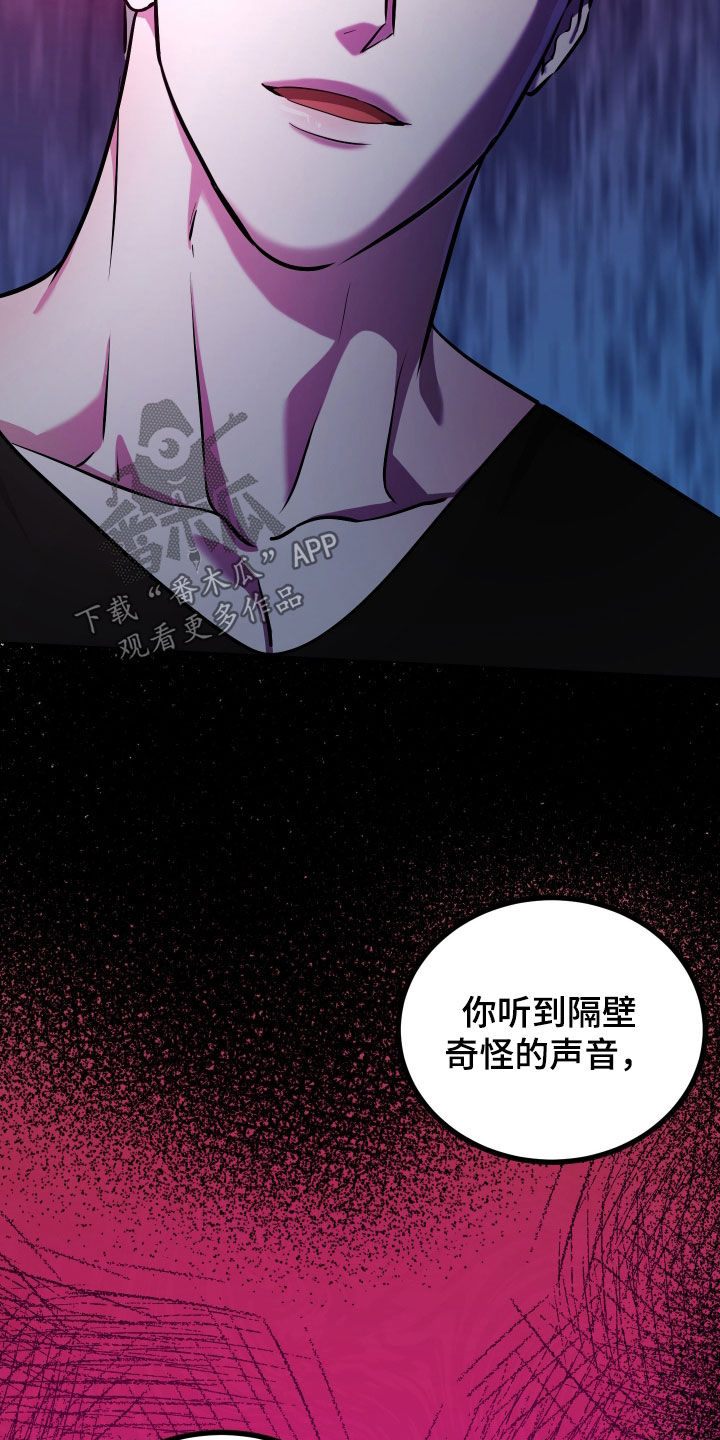 红蛇梦魇漫画,第48章：都是我4图