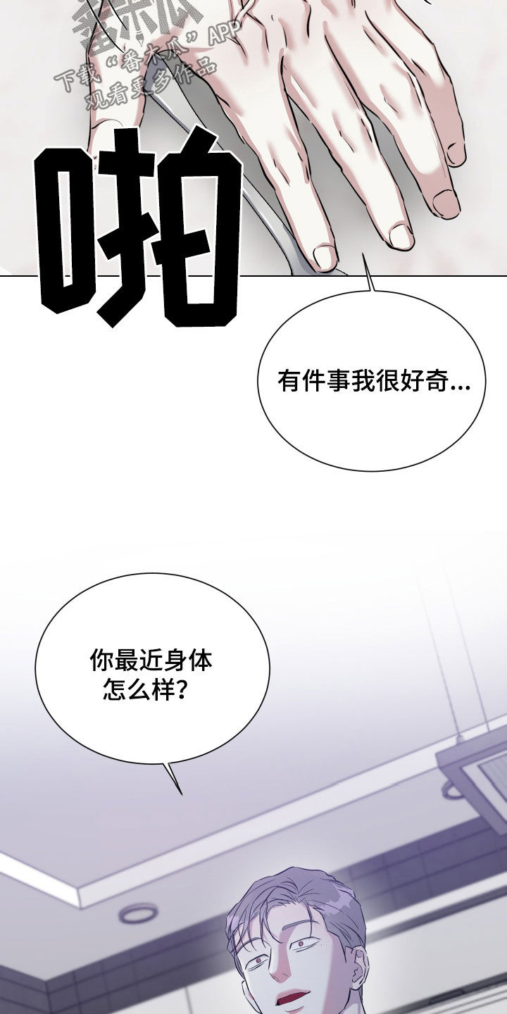 红蛇梦魇漫画,第45章：梦里还有我吗1图