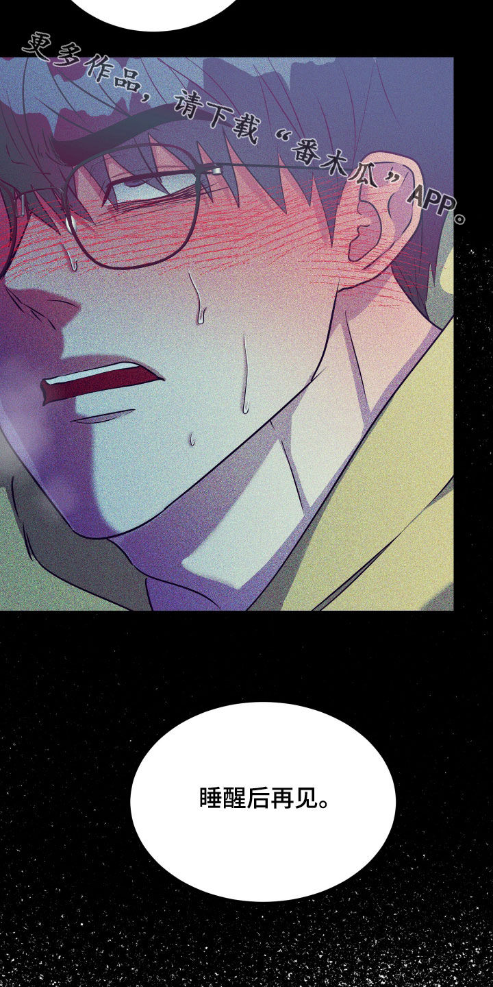 红蛇梦魇漫画,第48章：都是我4图