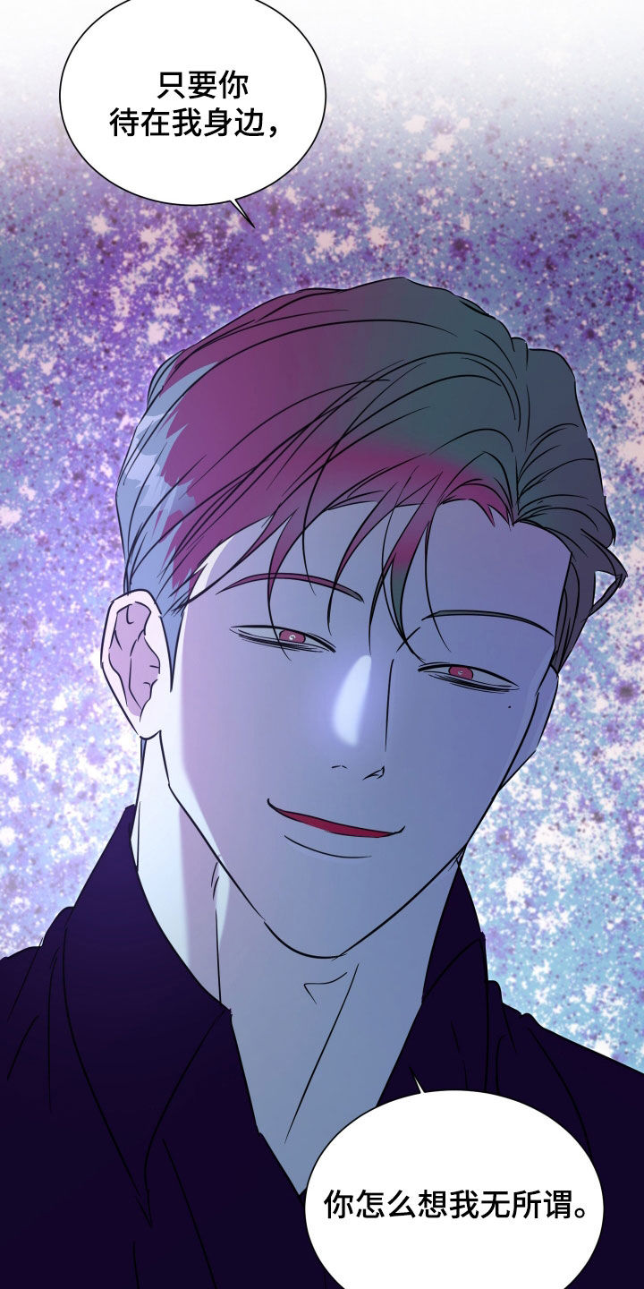 红蛇梦魇漫画,第54章：【第二季】无所谓4图