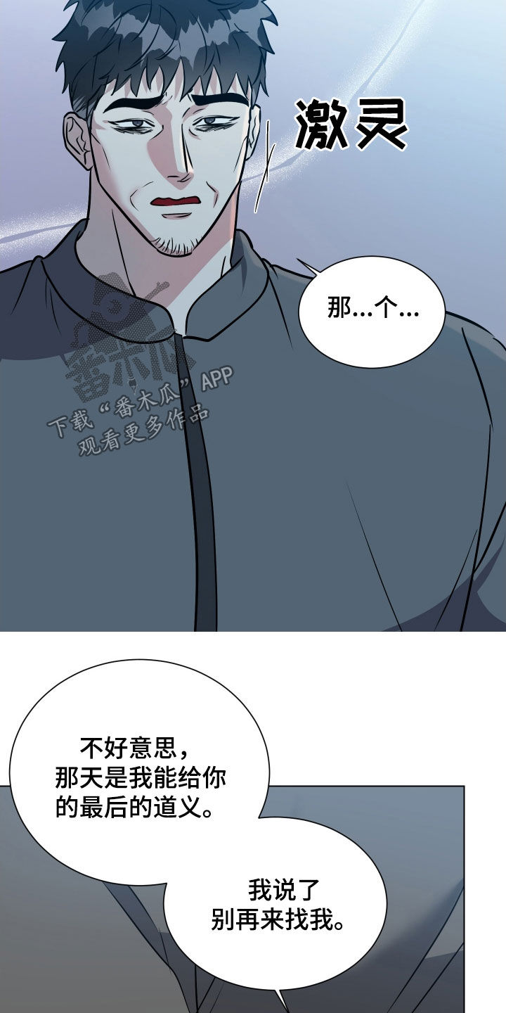 红蛇梦魇漫画,第39章：不会再容忍4图