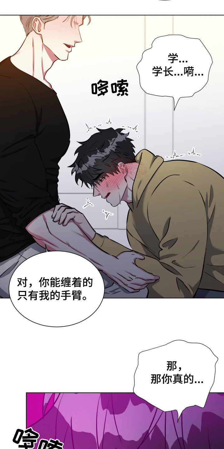 红蛇梦魇漫画,第48章：都是我2图
