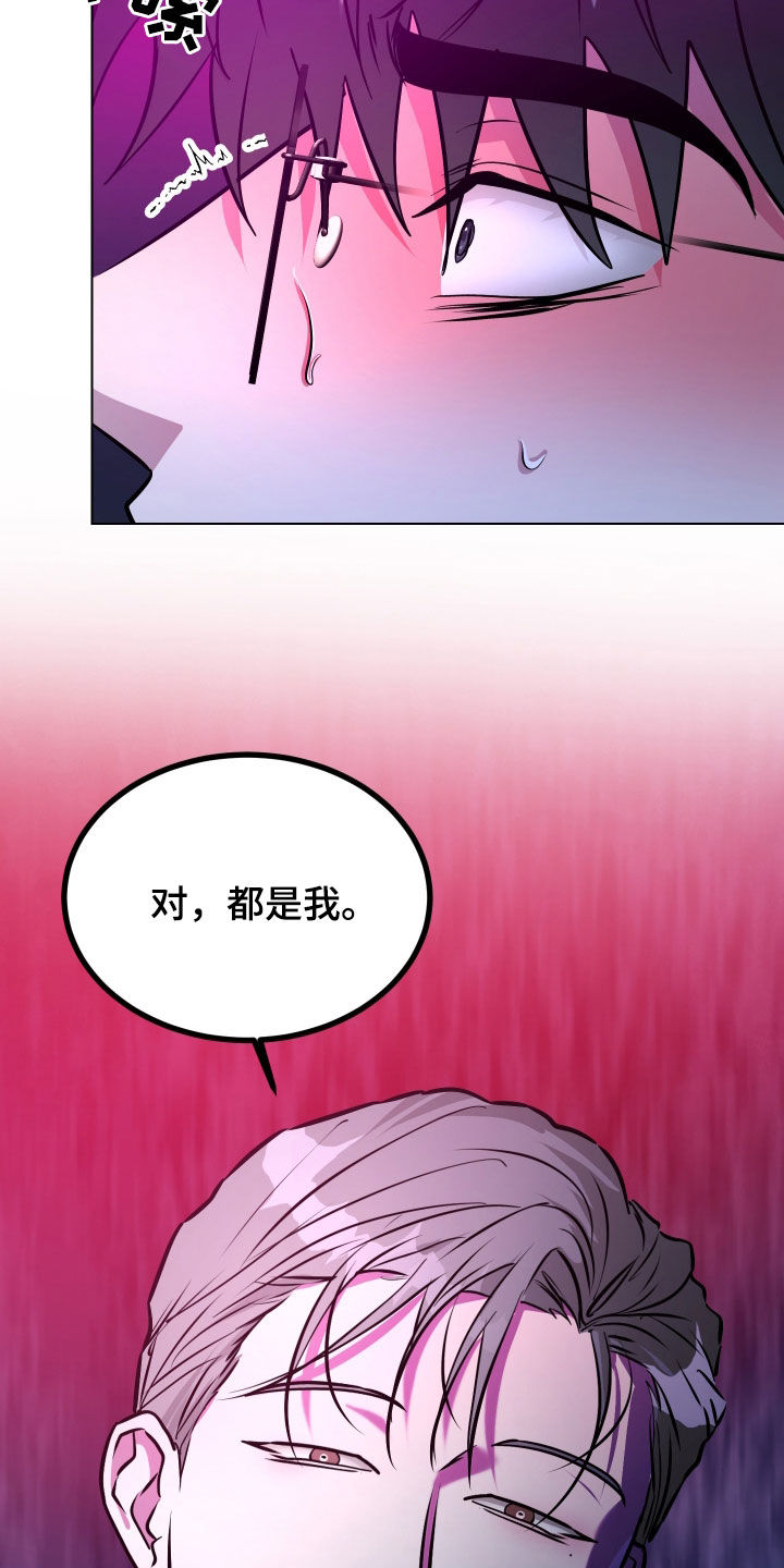 红蛇梦魇漫画,第48章：都是我3图