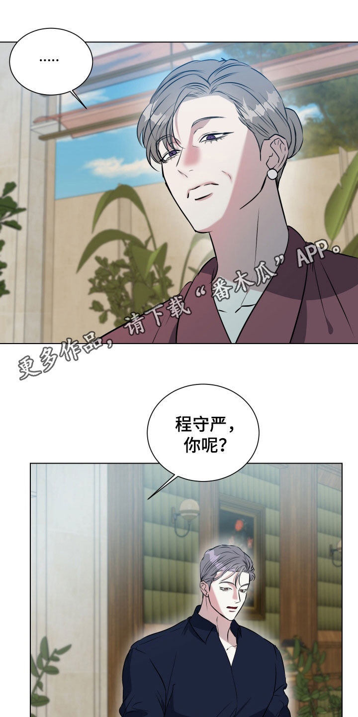 红蛇梦魇漫画,第36章：我们谈谈1图