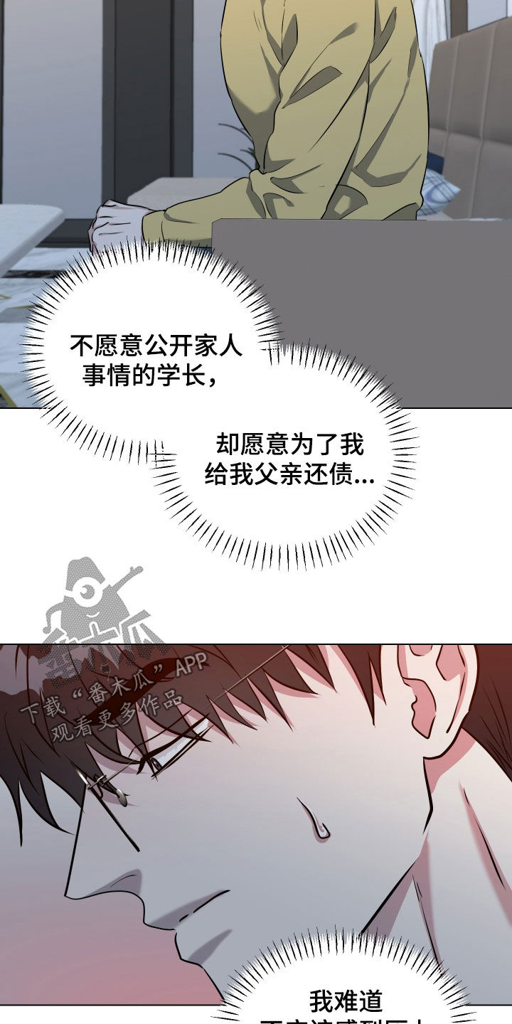 红蛇梦魇漫画,第46章：药2图
