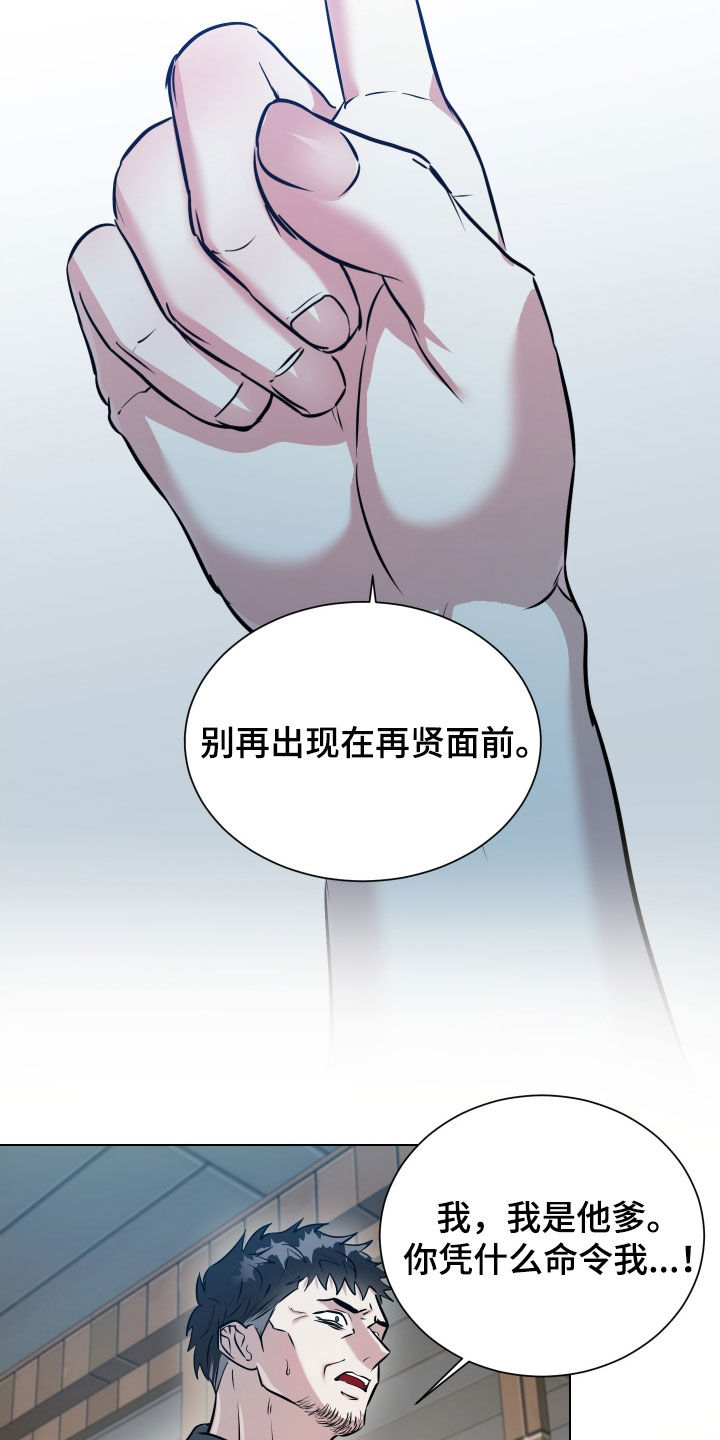 红蛇梦魇漫画,第40章：交易5图