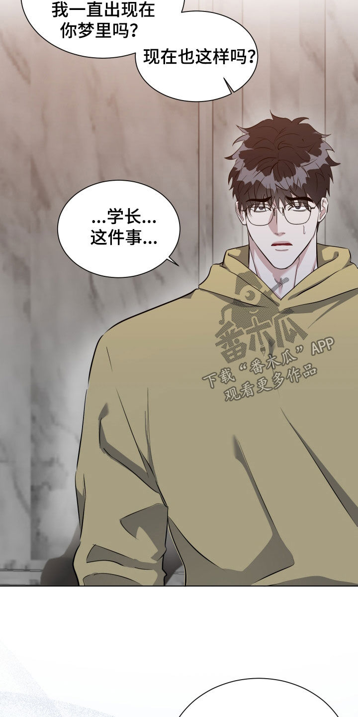 红蛇梦魇漫画,第45章：梦里还有我吗3图